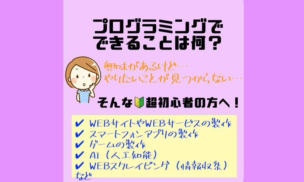 プログラミングでできることは何 興味があるけどやりたいことが見つからない初心者の方へ マー坊プロジェクト