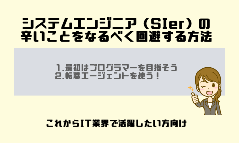 システムエンジニアの辛いところを知ろう 対処法と回避方法 マー坊プロジェクト
